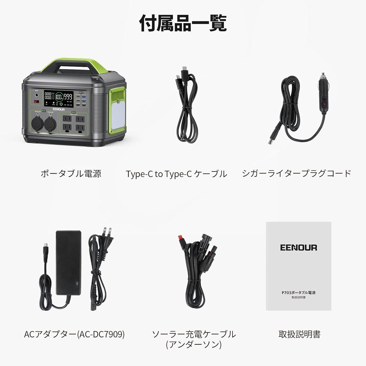 EENOUR_ポータブル電源 P703_商品説明画像_09